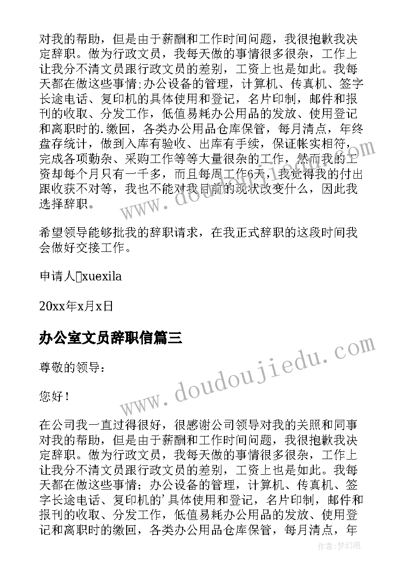 最新办公室文员辞职信(实用5篇)