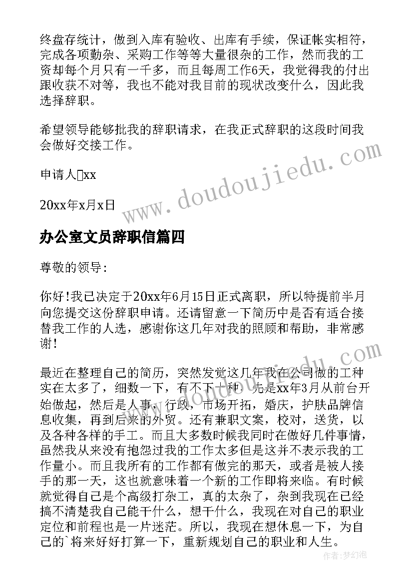 最新办公室文员辞职信(实用5篇)