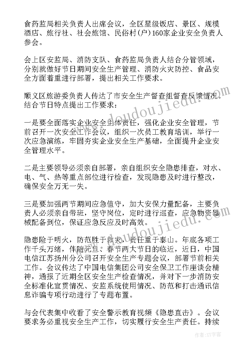 文旅局元旦春节安全生产工作方案(通用6篇)