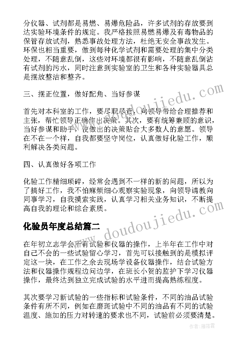 2023年化验员年度总结(实用7篇)