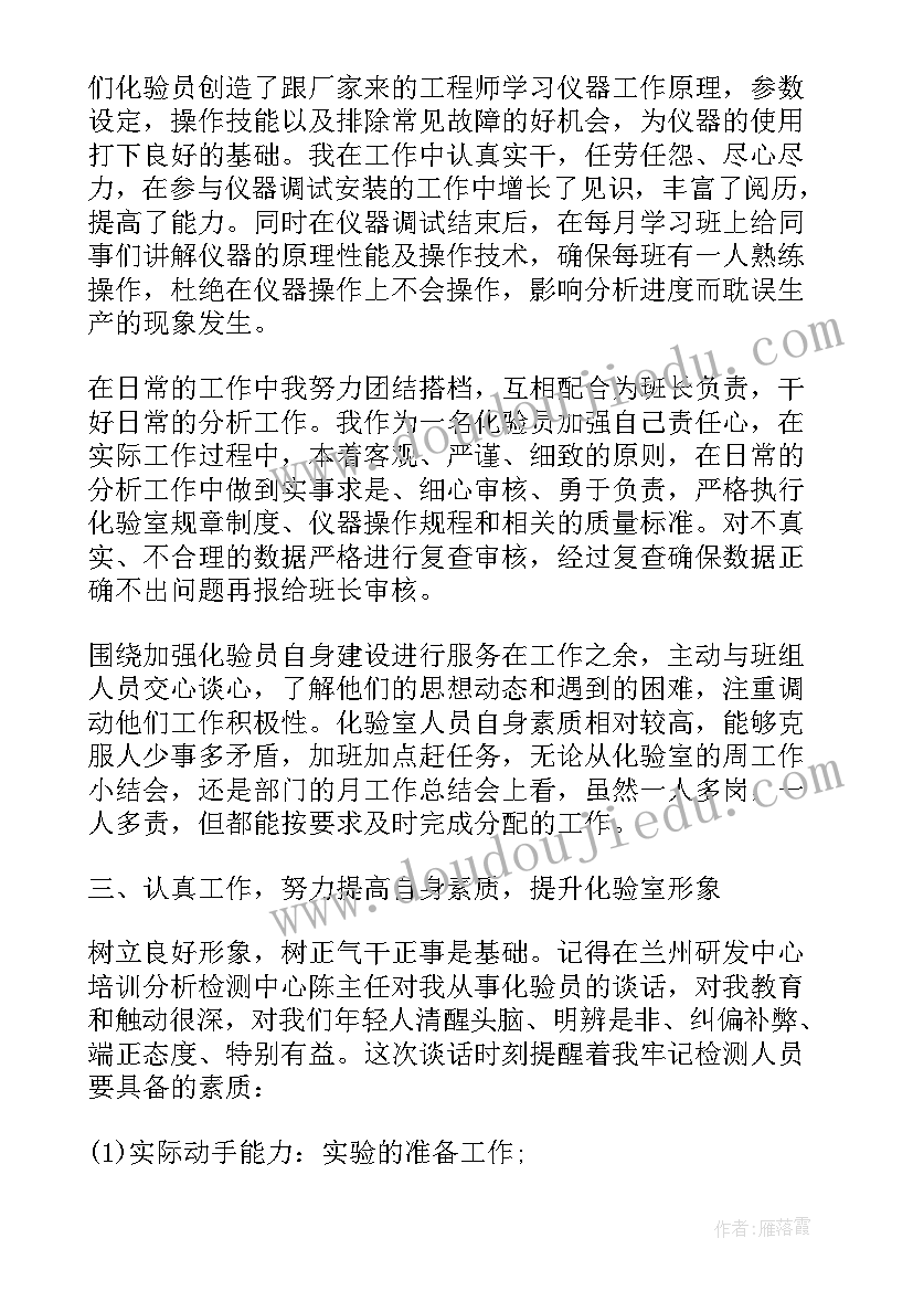 2023年化验员年度总结(实用7篇)