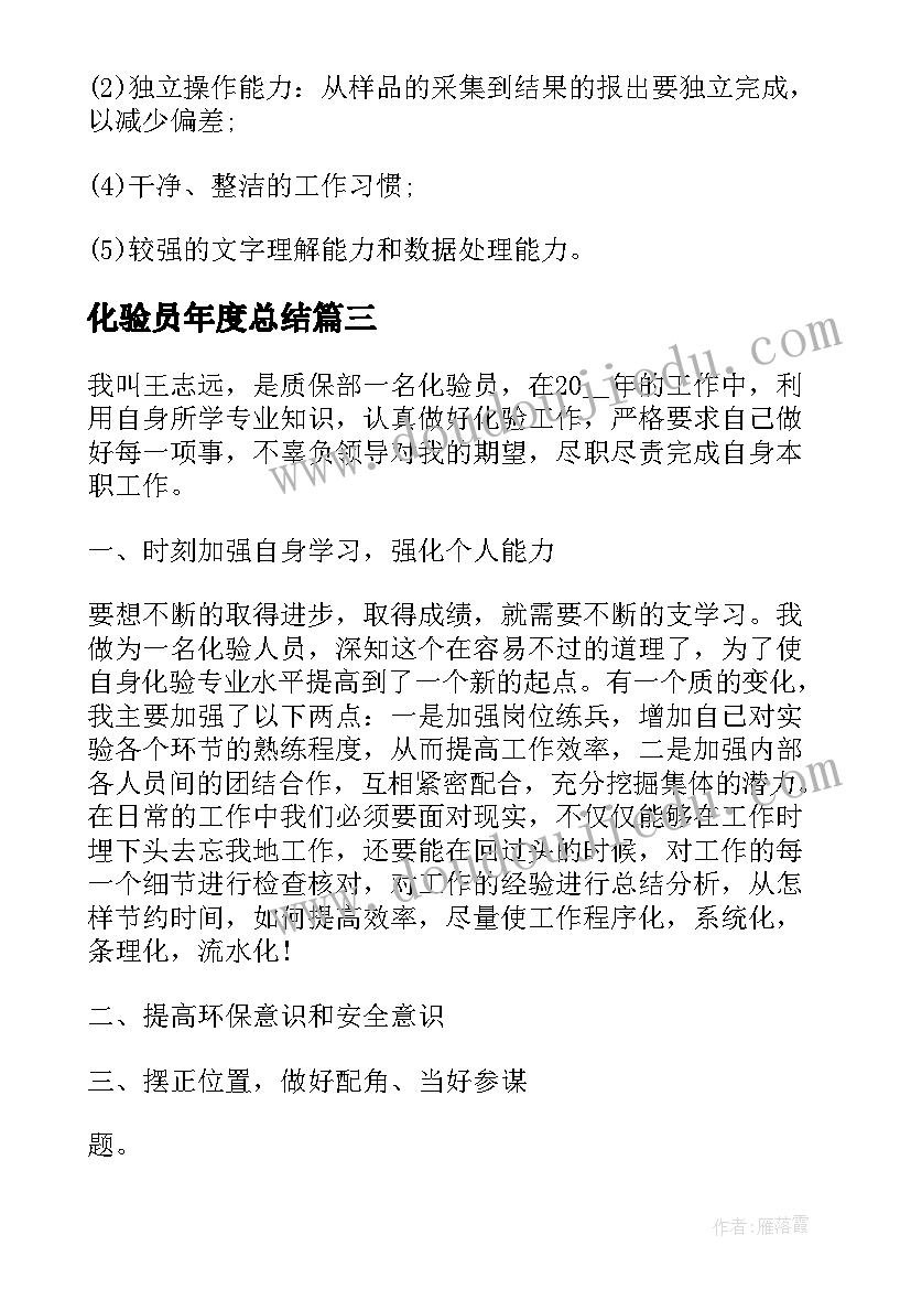 2023年化验员年度总结(实用7篇)