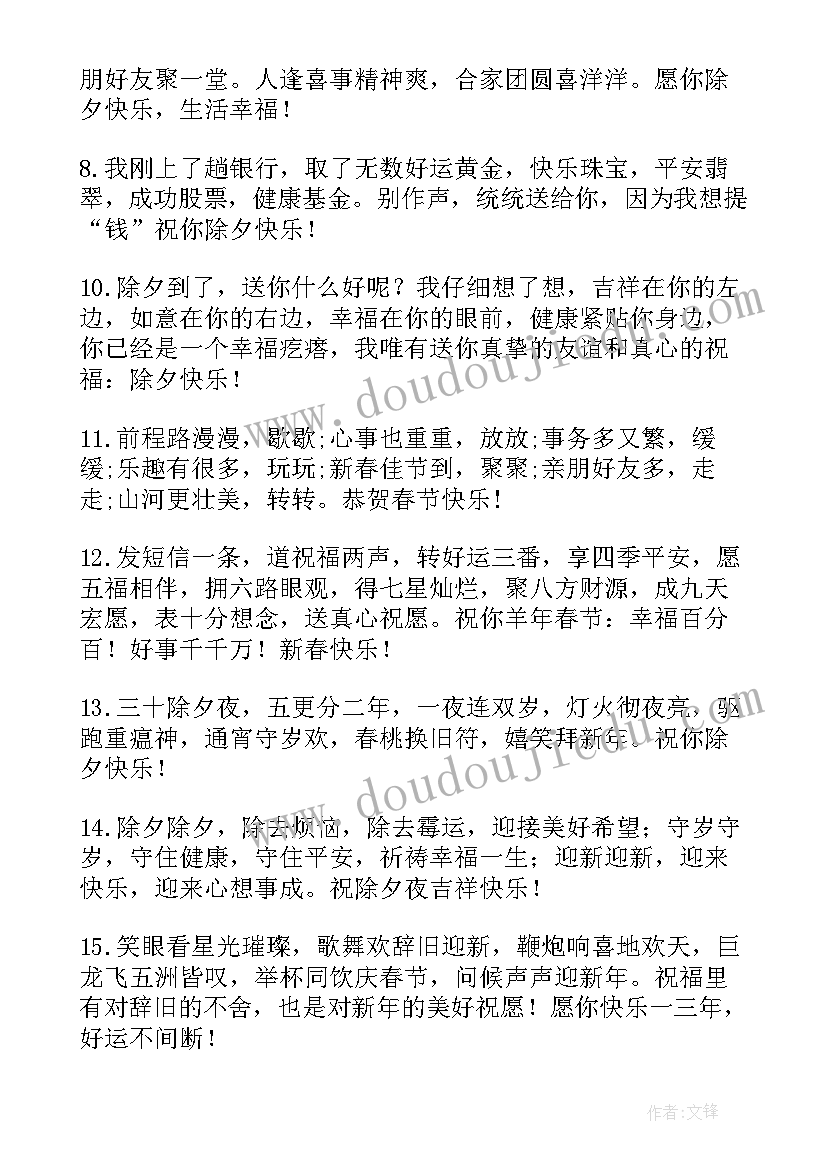 兔年除夕拜年祝福短信内容(优秀9篇)