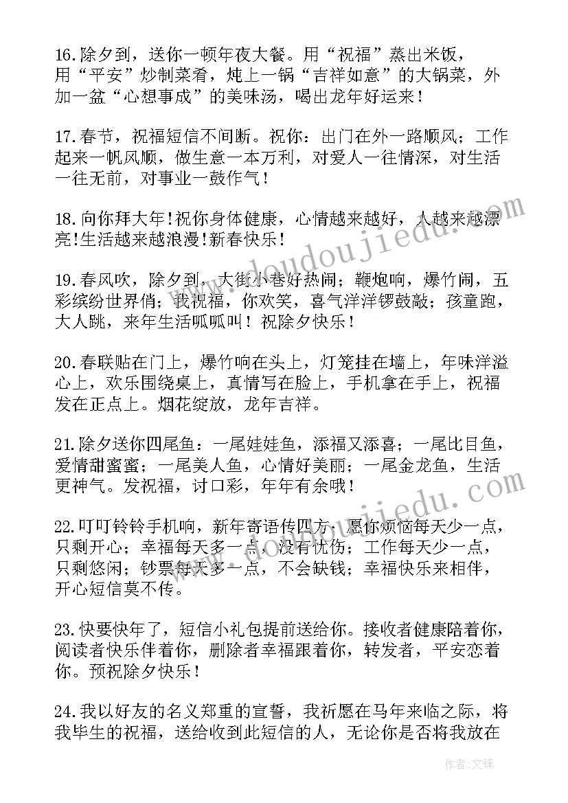 兔年除夕拜年祝福短信内容(优秀9篇)