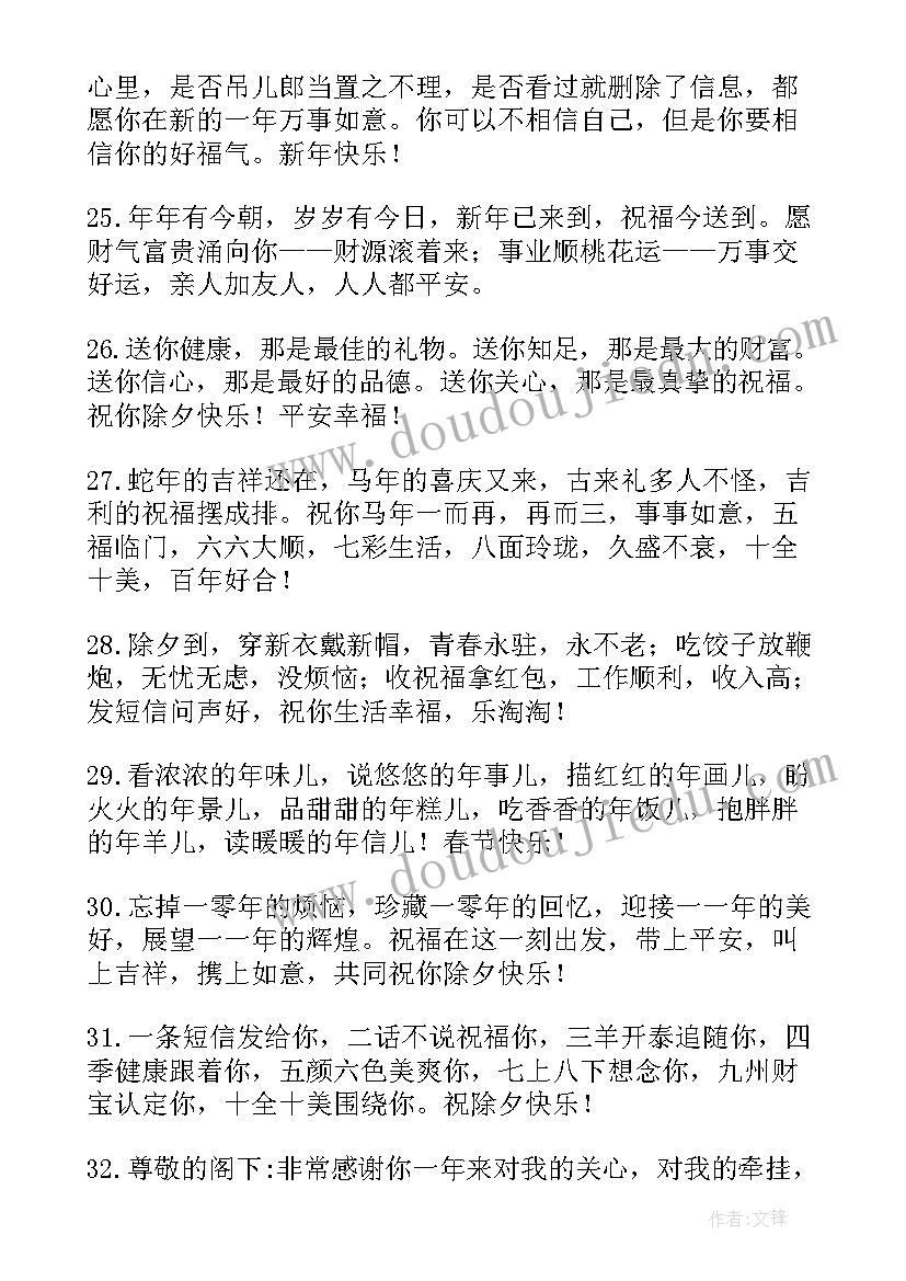 兔年除夕拜年祝福短信内容(优秀9篇)