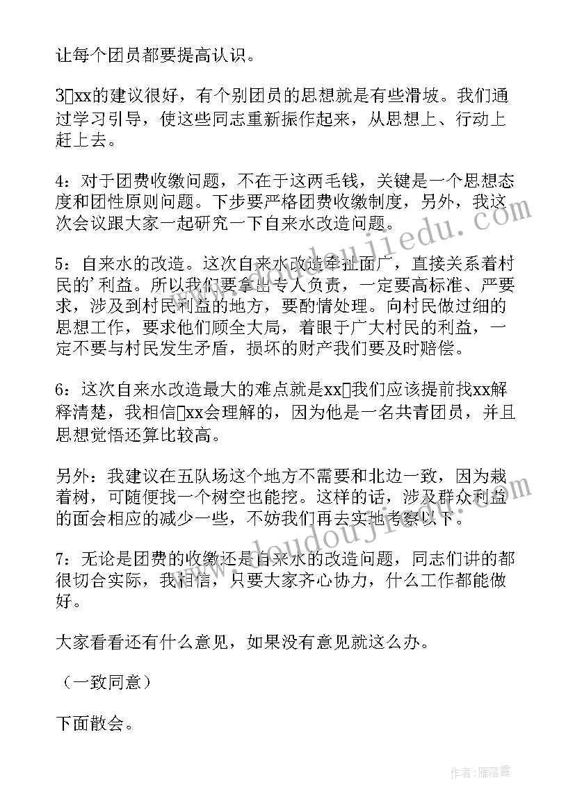 最新团支部委员会会议有哪些 团支部委员会会议记录(汇总5篇)