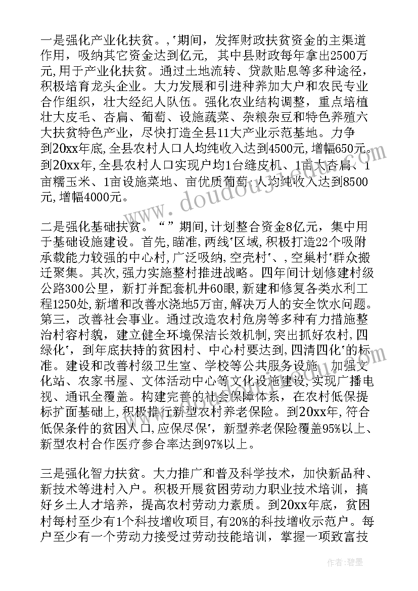 最新扶贫攻坚活动总结(优质6篇)