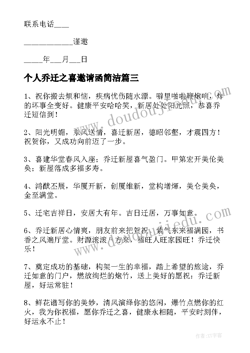 个人乔迁之喜邀请函简洁(精选5篇)