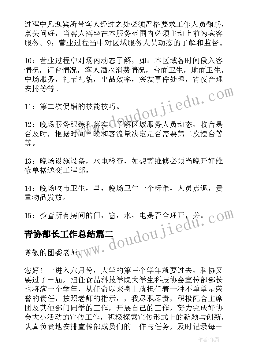 最新青协部长工作总结 部长工作总结(精选10篇)