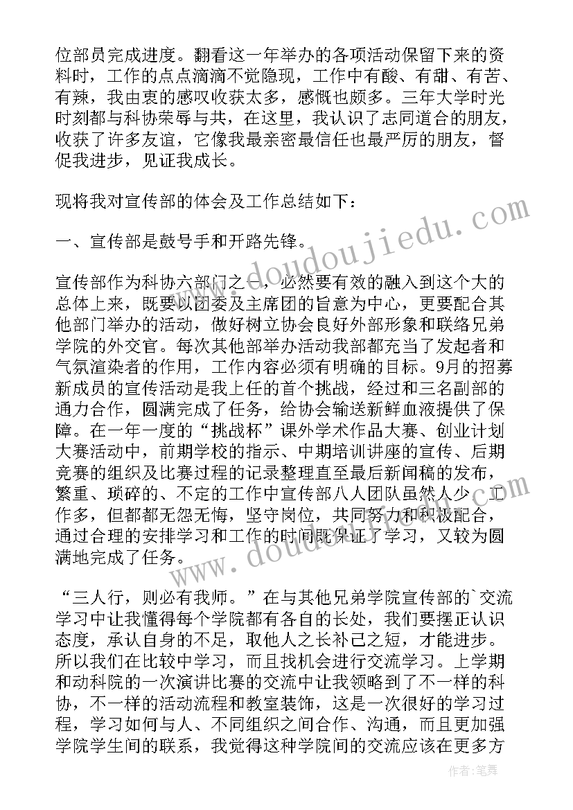 最新青协部长工作总结 部长工作总结(精选10篇)