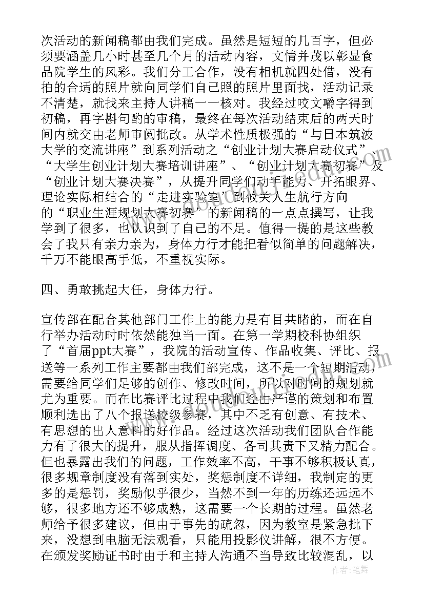 最新青协部长工作总结 部长工作总结(精选10篇)