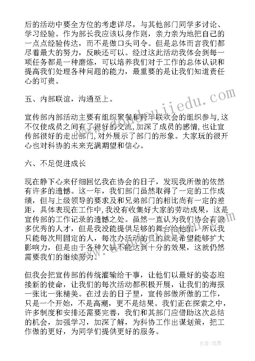 最新青协部长工作总结 部长工作总结(精选10篇)