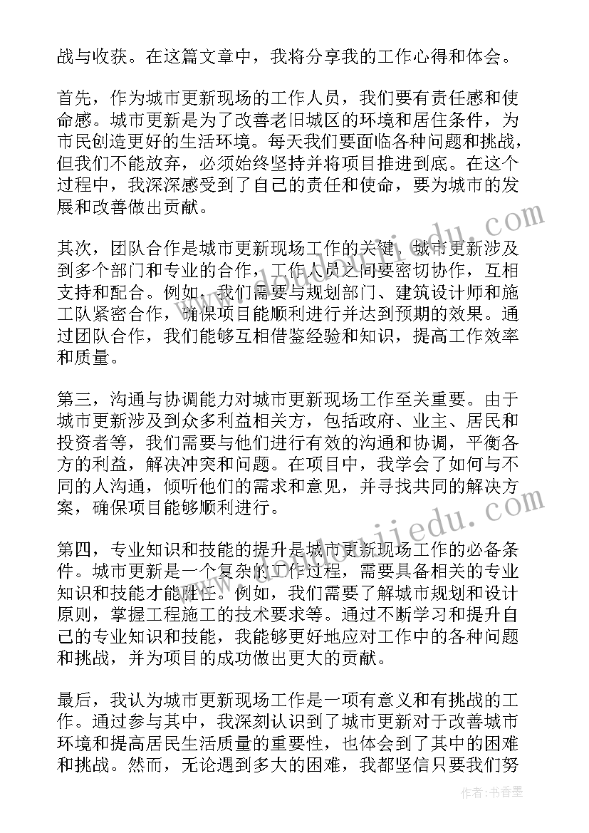 城市更新讲话稿 城市更新的心得体会(优质10篇)