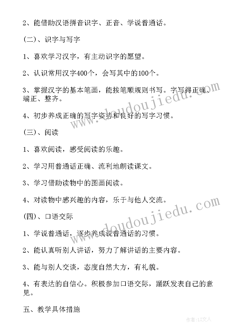 一年级语文教学工作计划人教版(优质7篇)