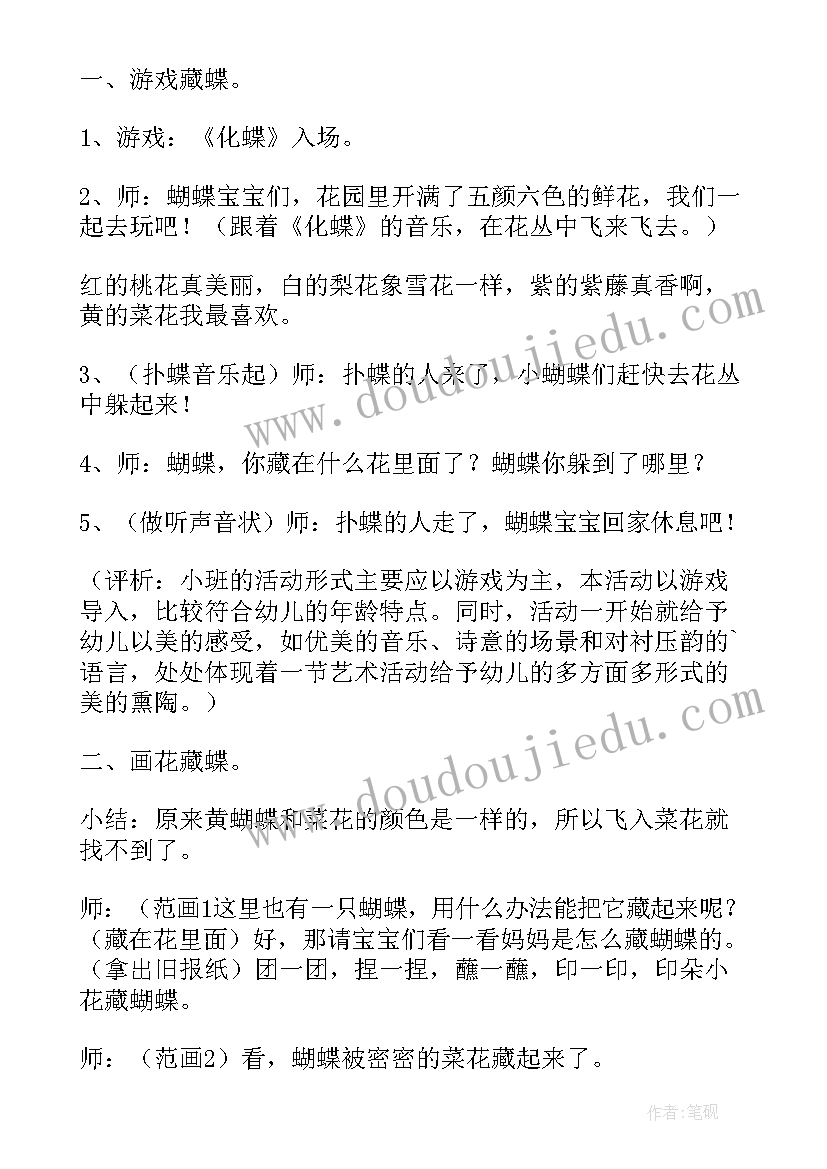 最新小班美术向日葵教案反思与评价(实用7篇)