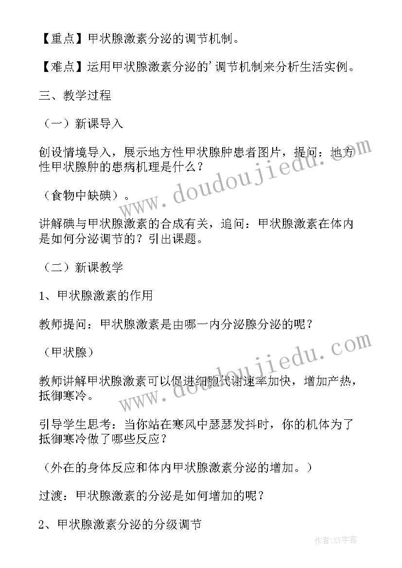 2023年高中生物实验课教案设计 高中生物教案(精选5篇)