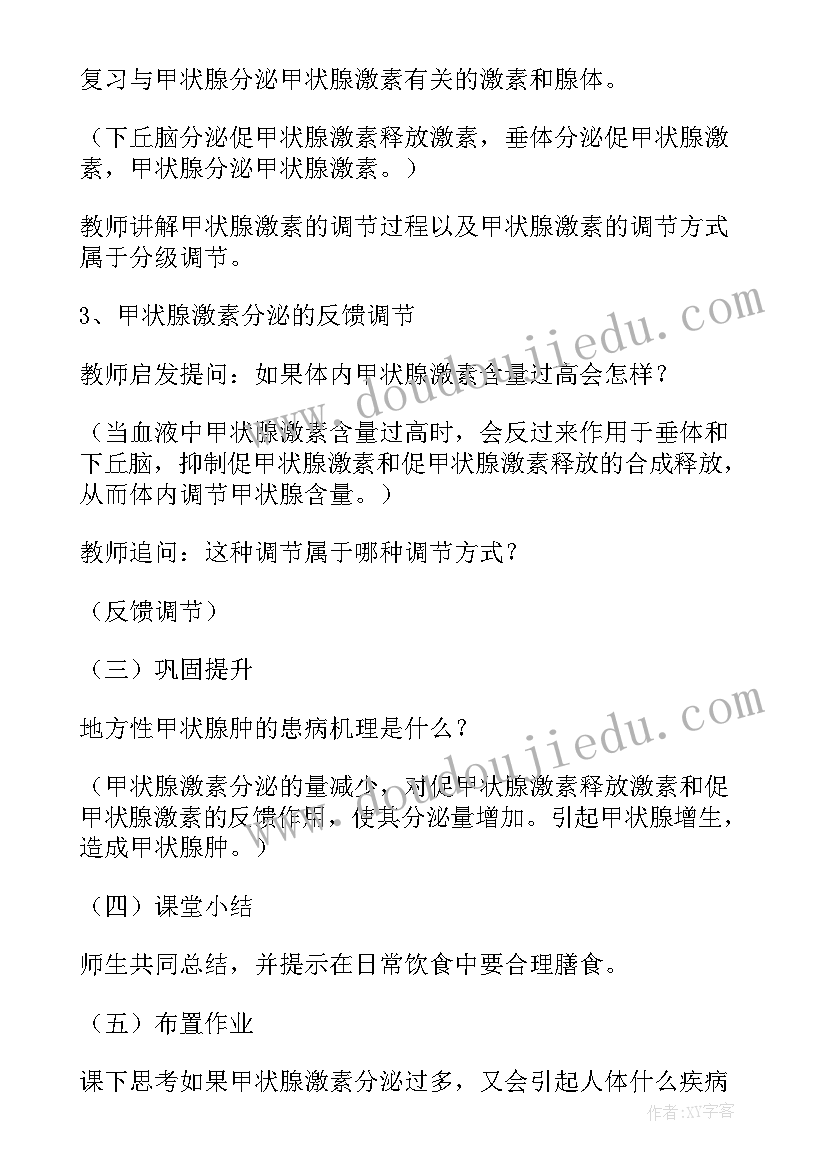 2023年高中生物实验课教案设计 高中生物教案(精选5篇)