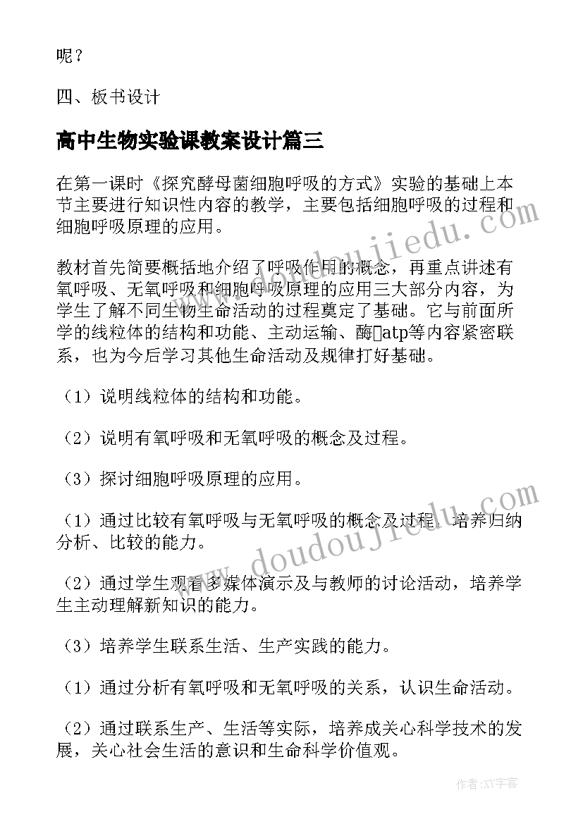 2023年高中生物实验课教案设计 高中生物教案(精选5篇)