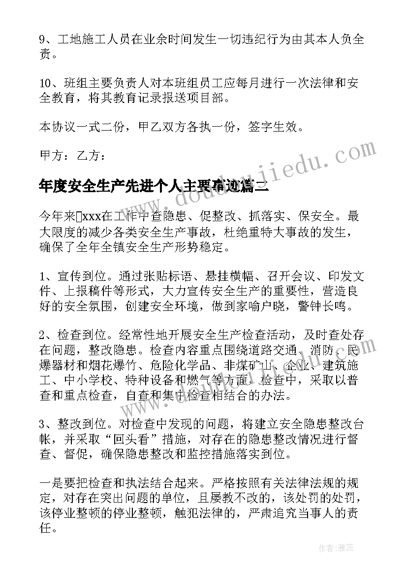 2023年年度安全生产先进个人主要事迹 安全生产班组先进事迹材料(优秀6篇)