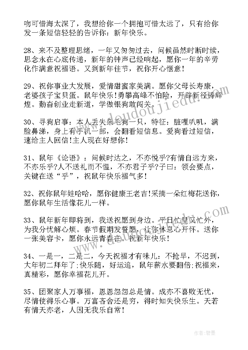 2023年四字兔年祝福语集 兔年四字祝福语(优质5篇)