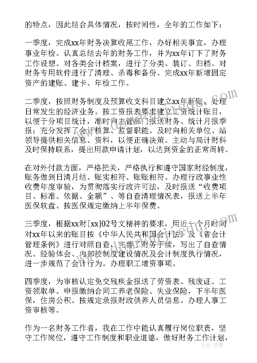 事业单位财务个人年度总结(汇总5篇)