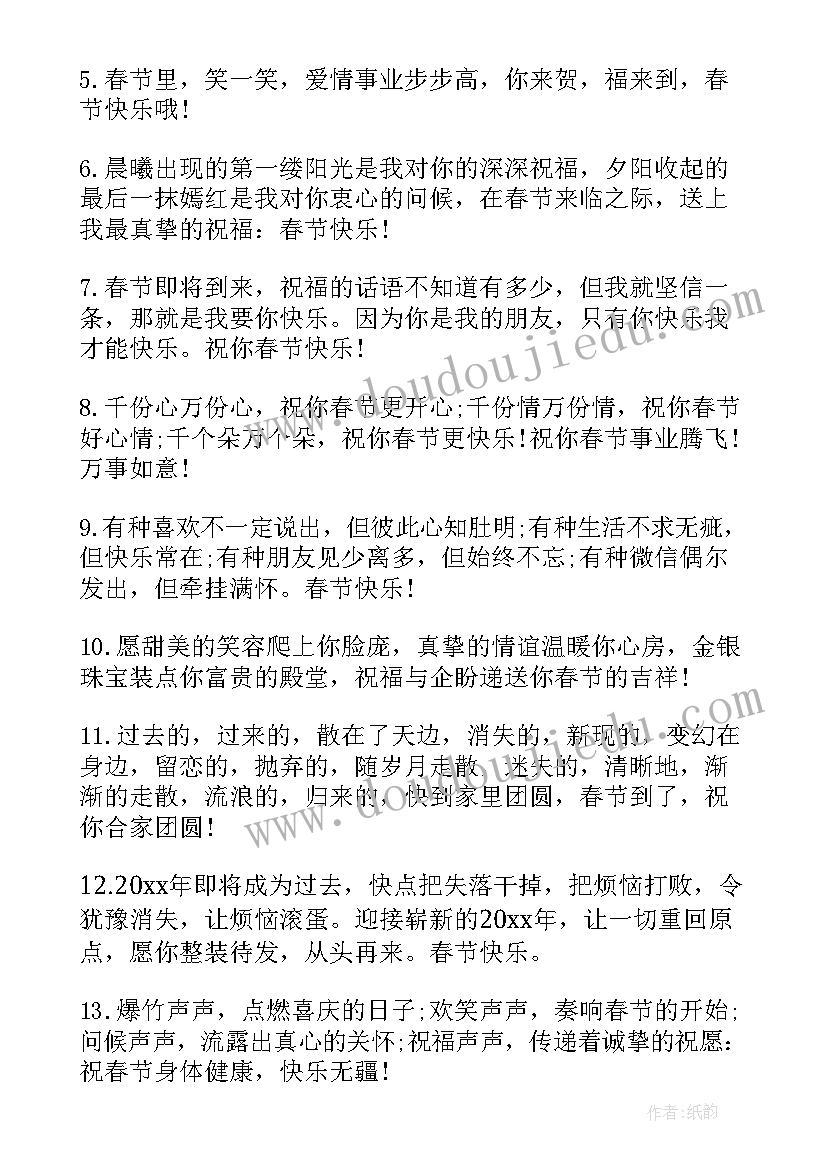 某某携全家祝福语(精选5篇)