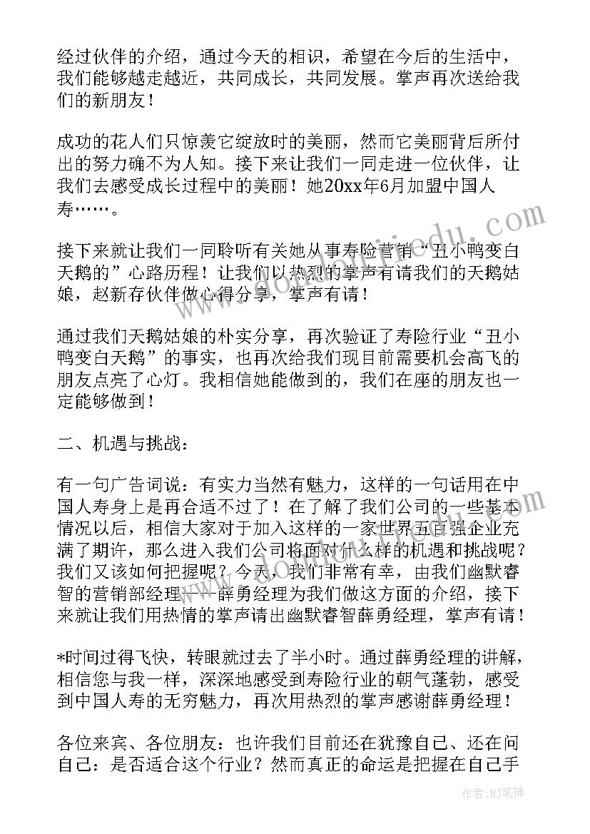 中秋晚会主持词结束语(优秀5篇)