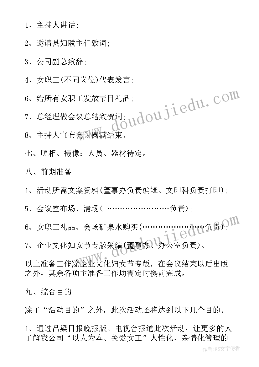 最新公司团建活动策划方案流程图(大全5篇)