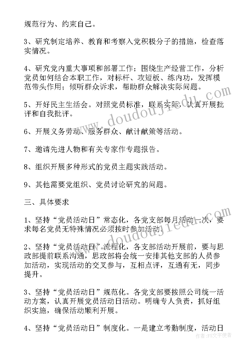 最新公司团建活动策划方案流程图(大全5篇)