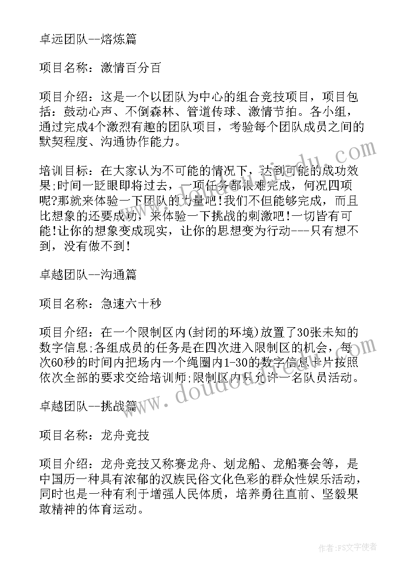 最新公司团建活动策划方案流程图(大全5篇)