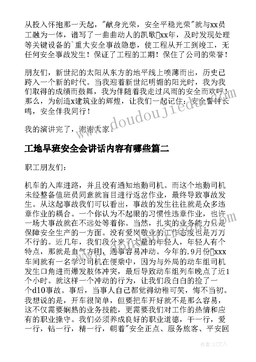 工地早班安全会讲话内容有哪些 工地安全会议讲话稿(大全5篇)