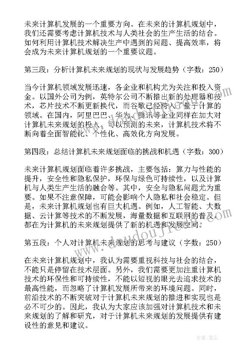 最新未来规划句子(实用6篇)