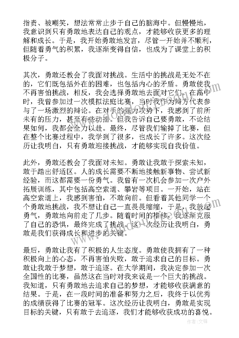 勇敢的话题摘抄(模板7篇)