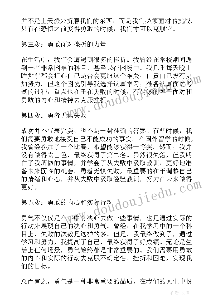 勇敢的话题摘抄(模板7篇)