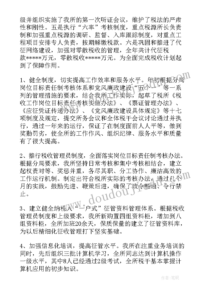 税务所长个人工作总结报告 基层税务所个人工作总结(汇总5篇)