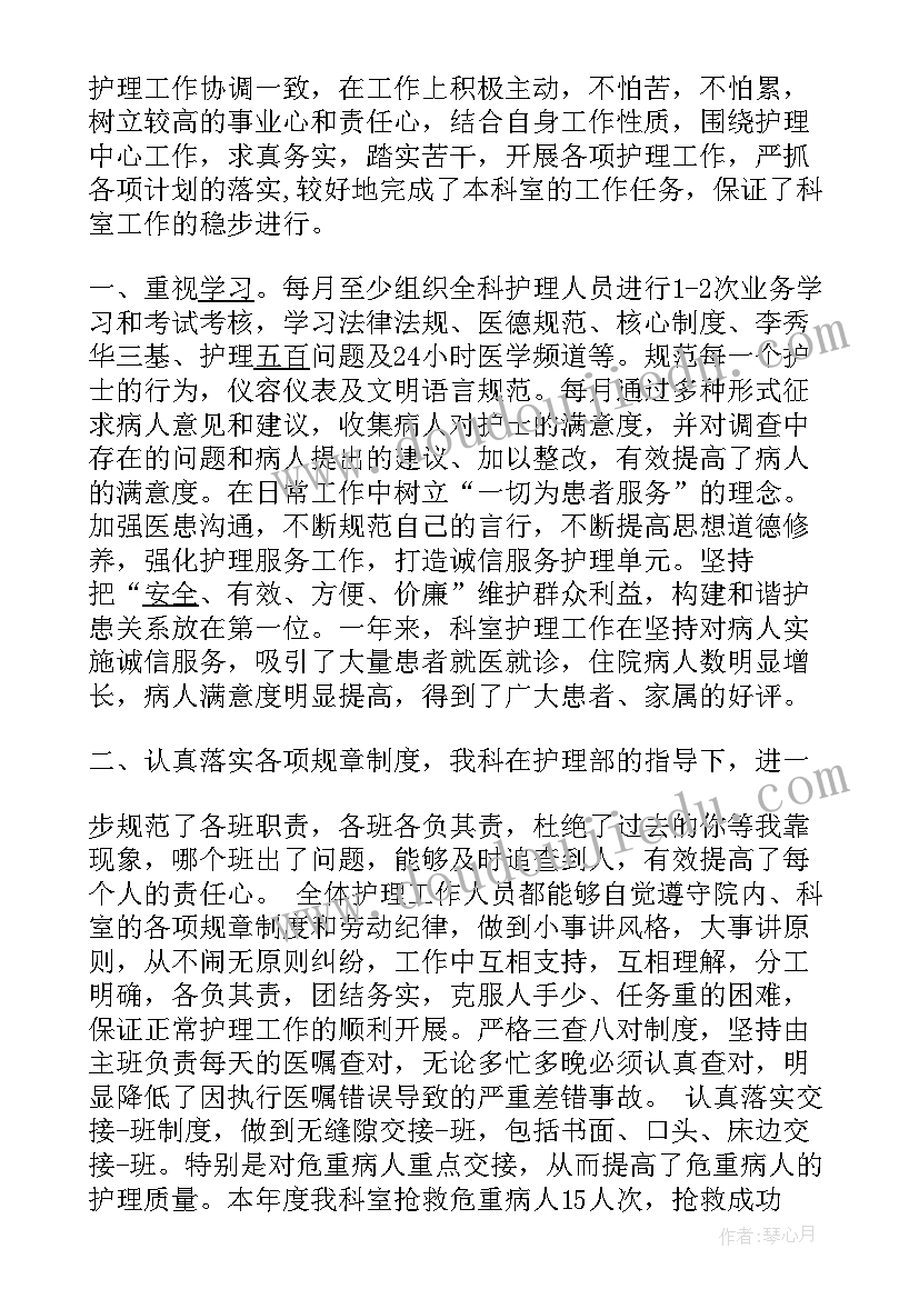 最新呼吸科护士总结 呼吸内科护士工作总结(优秀5篇)