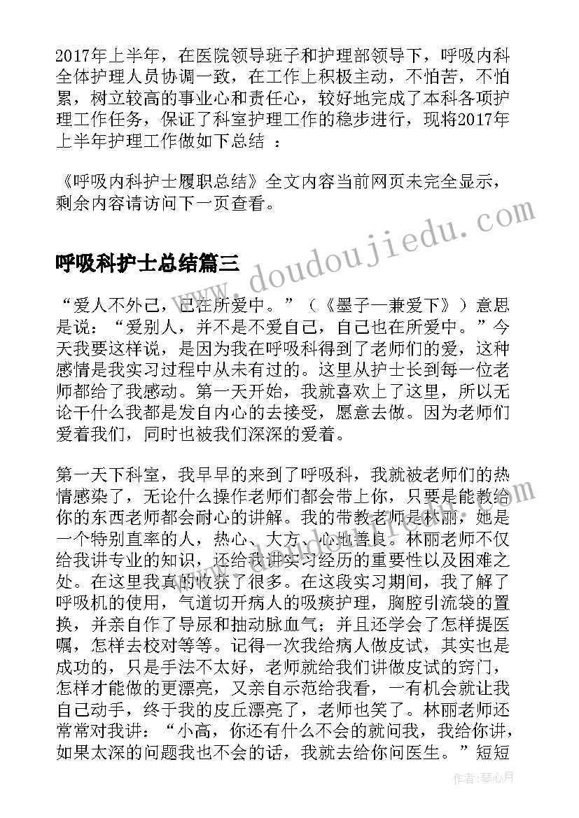 最新呼吸科护士总结 呼吸内科护士工作总结(优秀5篇)