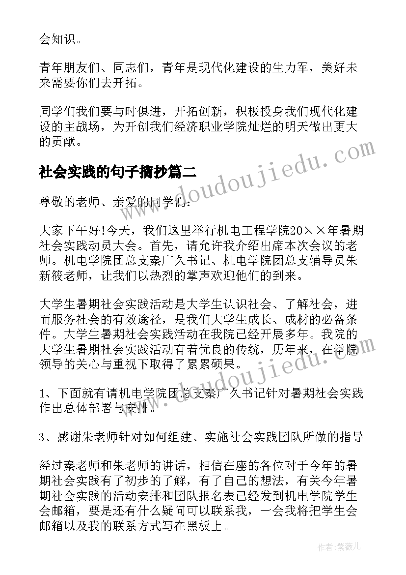 社会实践的句子摘抄(通用5篇)