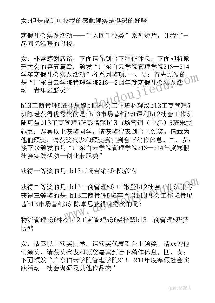 社会实践的句子摘抄(通用5篇)