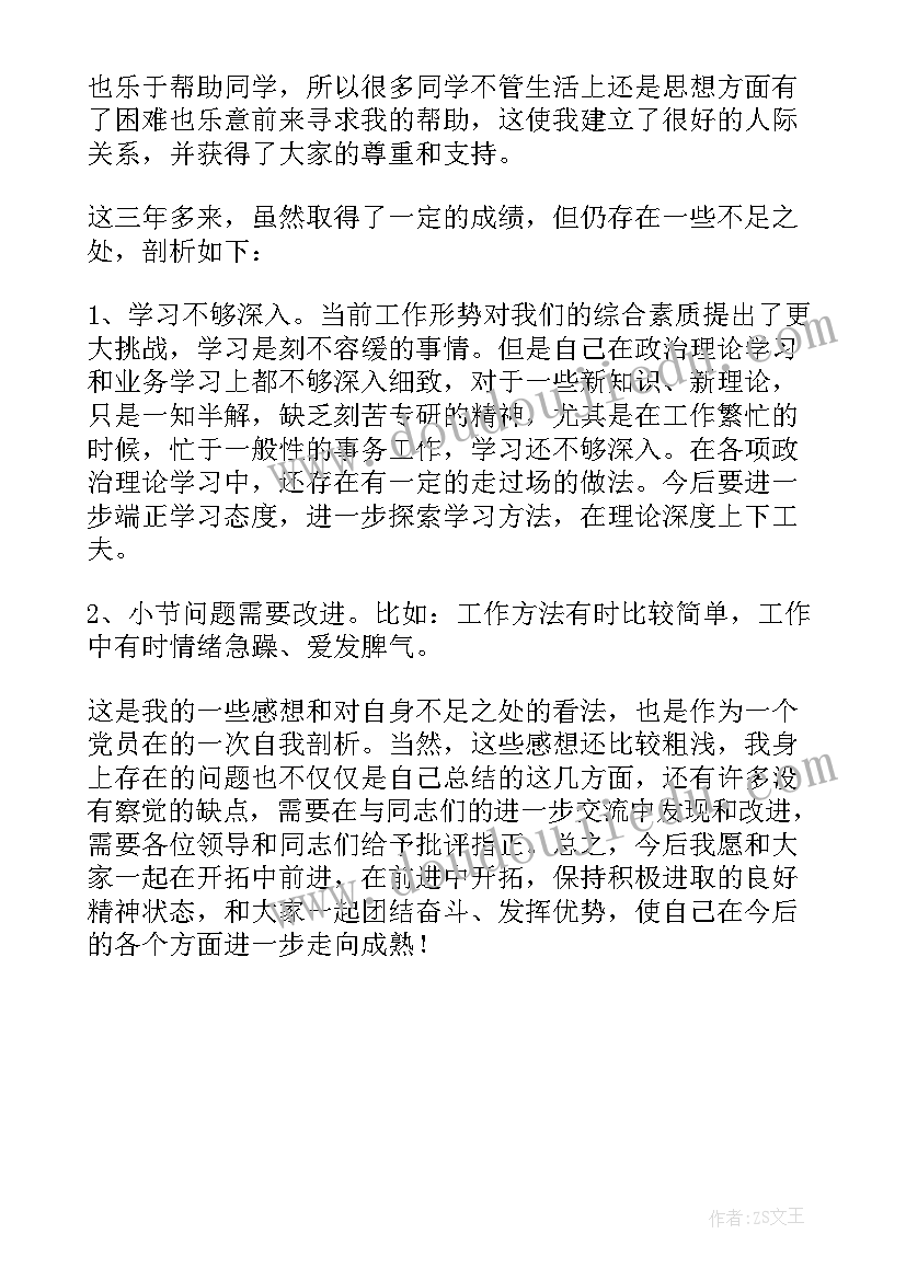 最新在个人生活方面的自我评价(优质7篇)