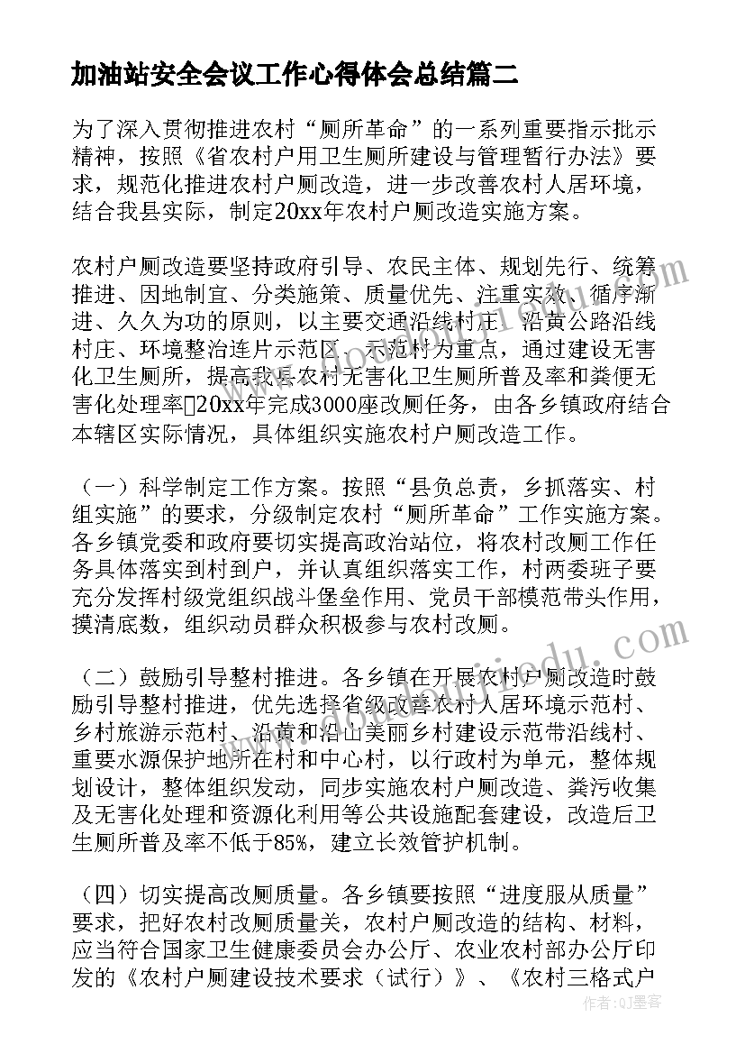 最新加油站安全会议工作心得体会总结(实用5篇)