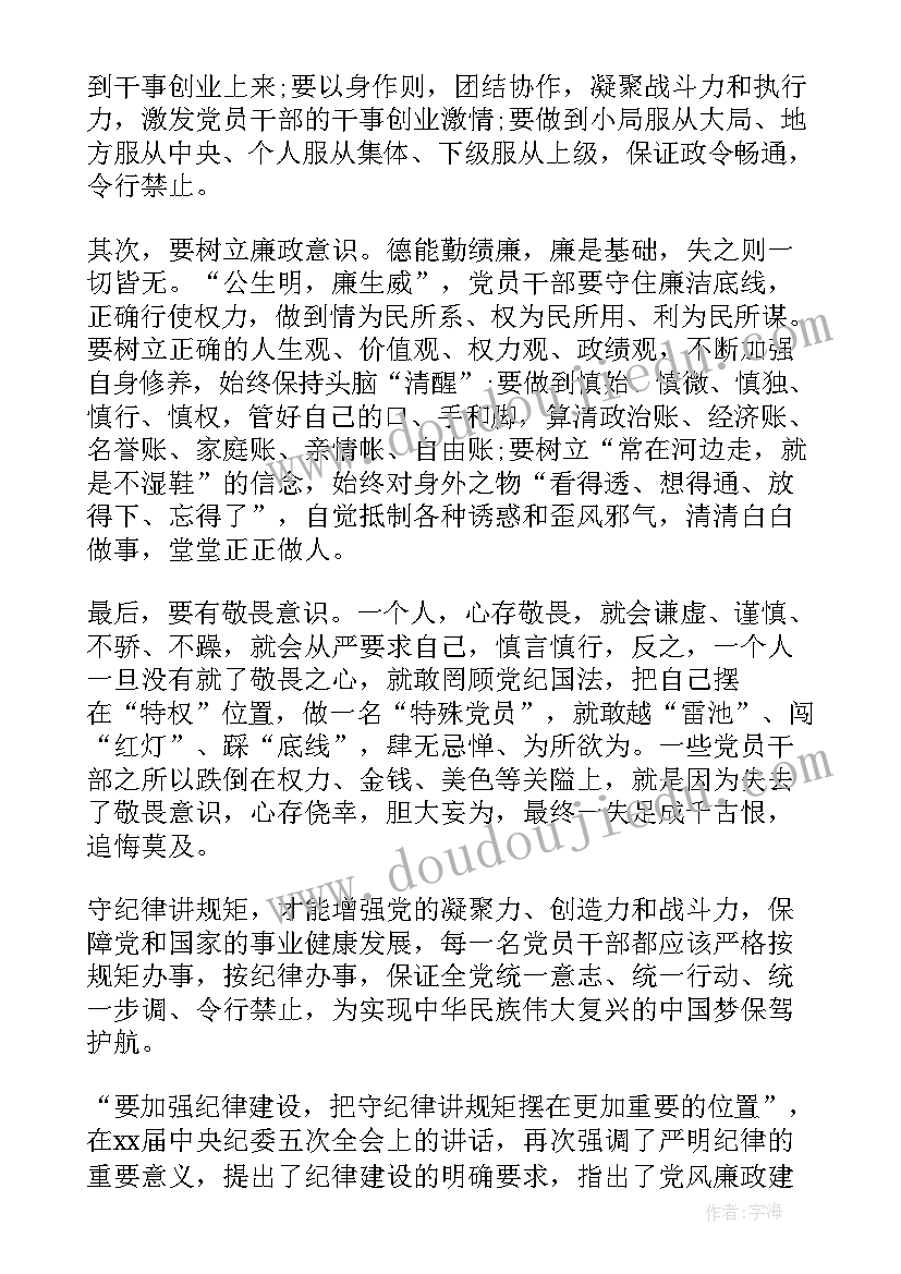 2023年纪检干部心得体会标题(精选5篇)