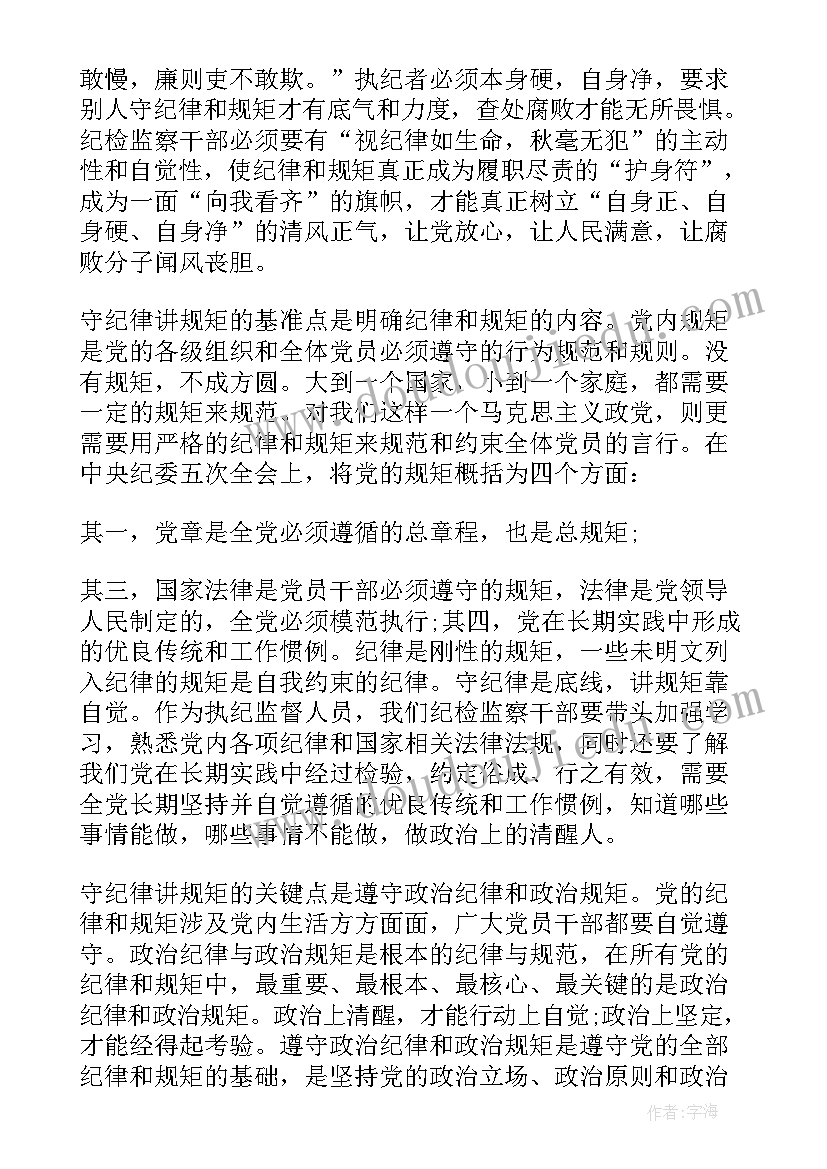 2023年纪检干部心得体会标题(精选5篇)