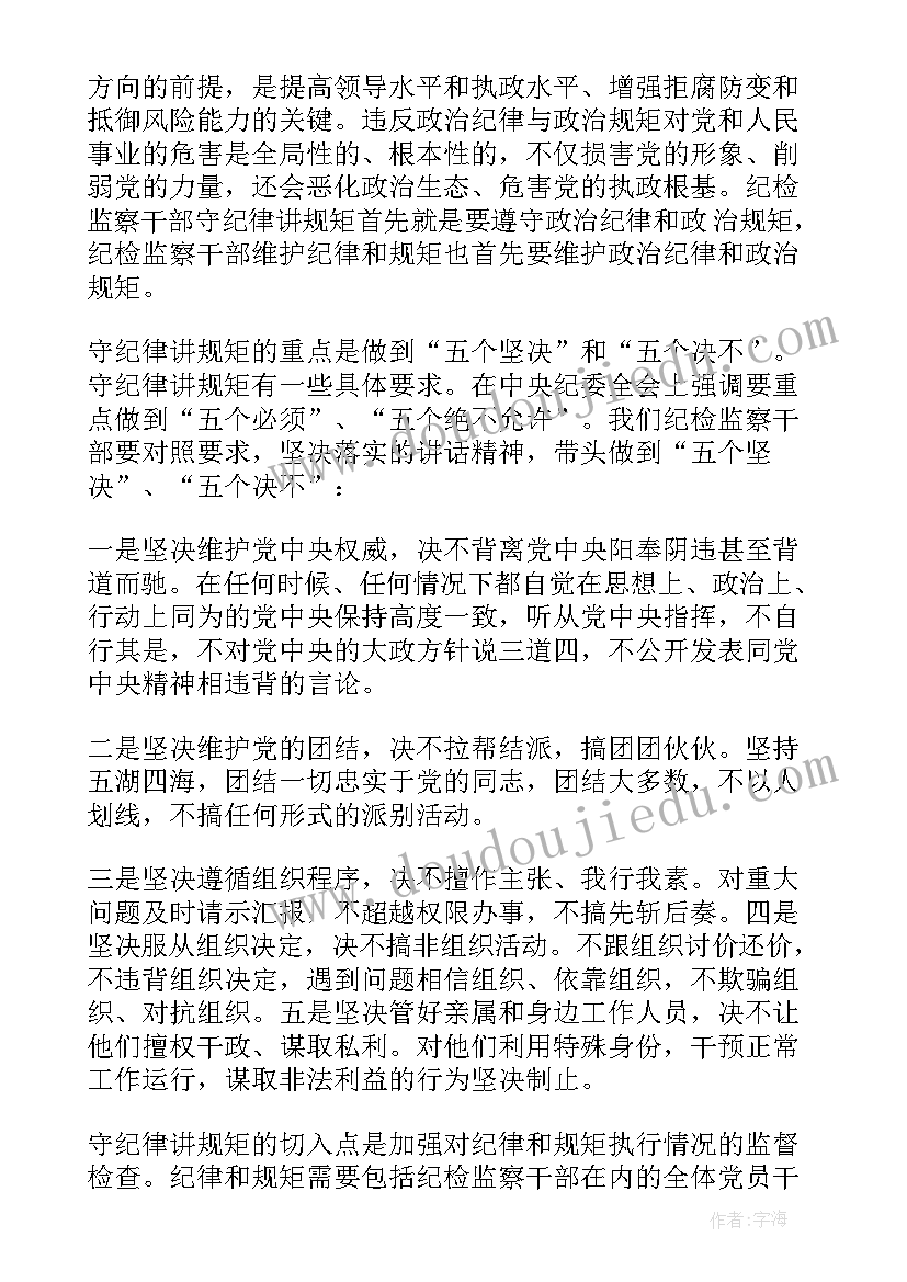 2023年纪检干部心得体会标题(精选5篇)