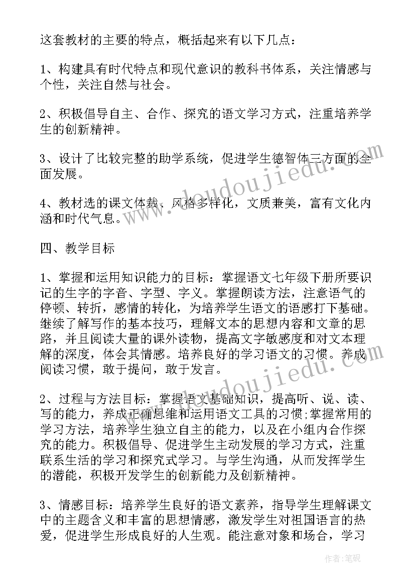 人教版语文四年级电子书奥数 人教版四年级语文教学计划(模板6篇)