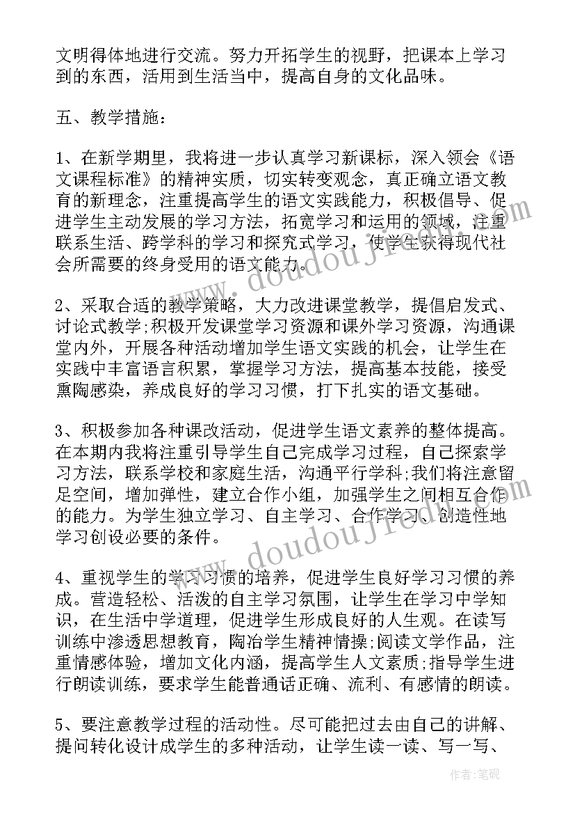 人教版语文四年级电子书奥数 人教版四年级语文教学计划(模板6篇)