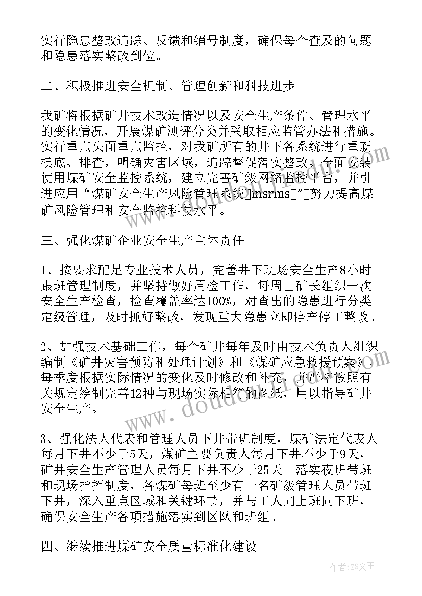 安全生产标兵事迹材料多篇 煤矿安全生产标兵先进事迹材料(通用5篇)