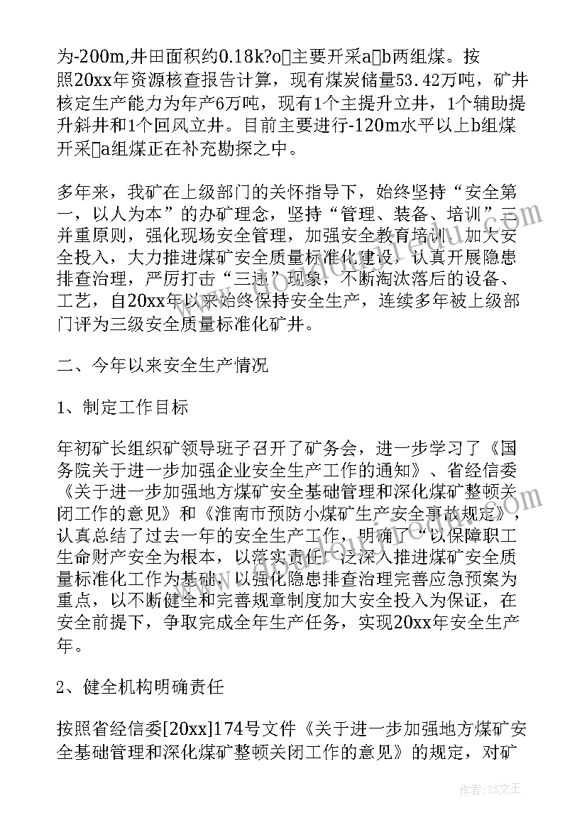 安全生产标兵事迹材料多篇 煤矿安全生产标兵先进事迹材料(通用5篇)