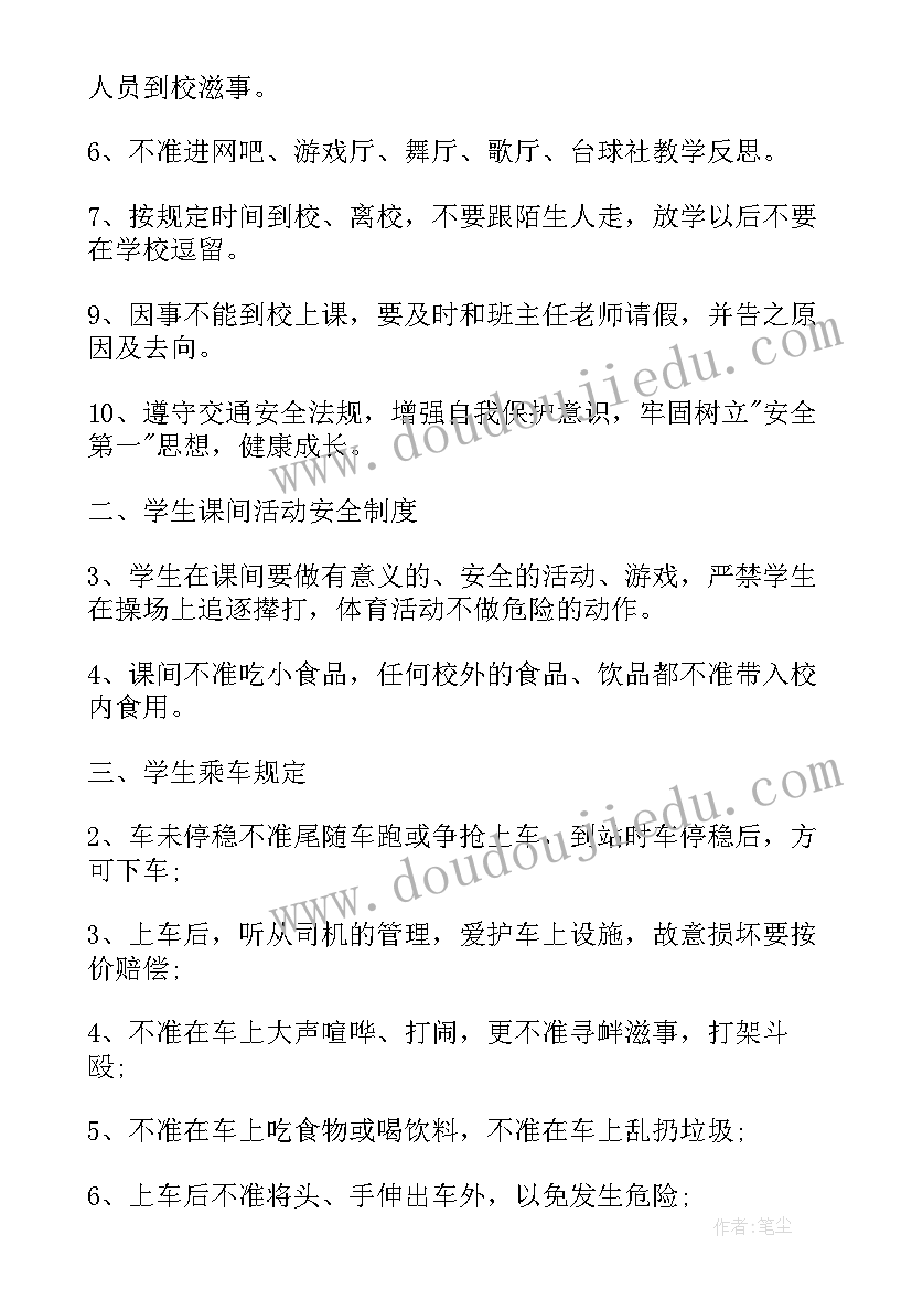 初中安全第一课教案课件 开学第一课安全教育班会教案(优秀5篇)