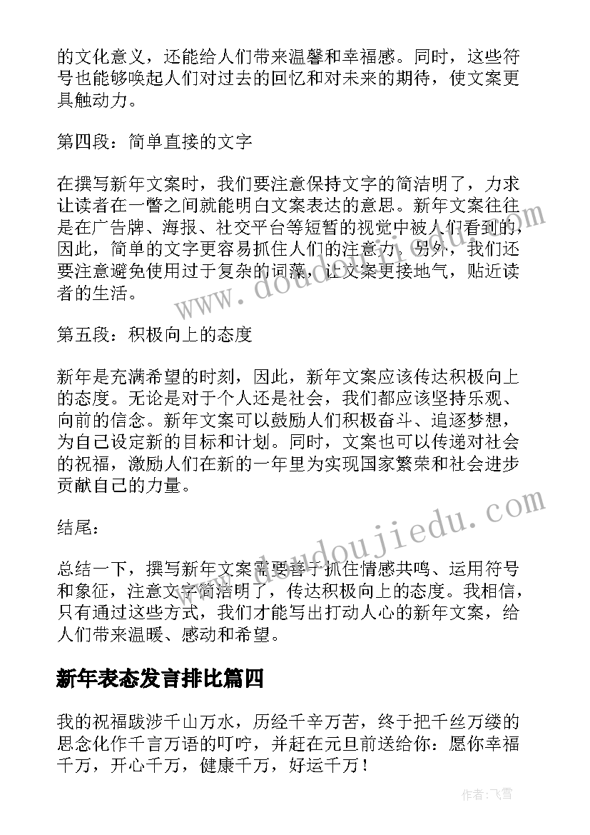 新年表态发言排比(通用5篇)